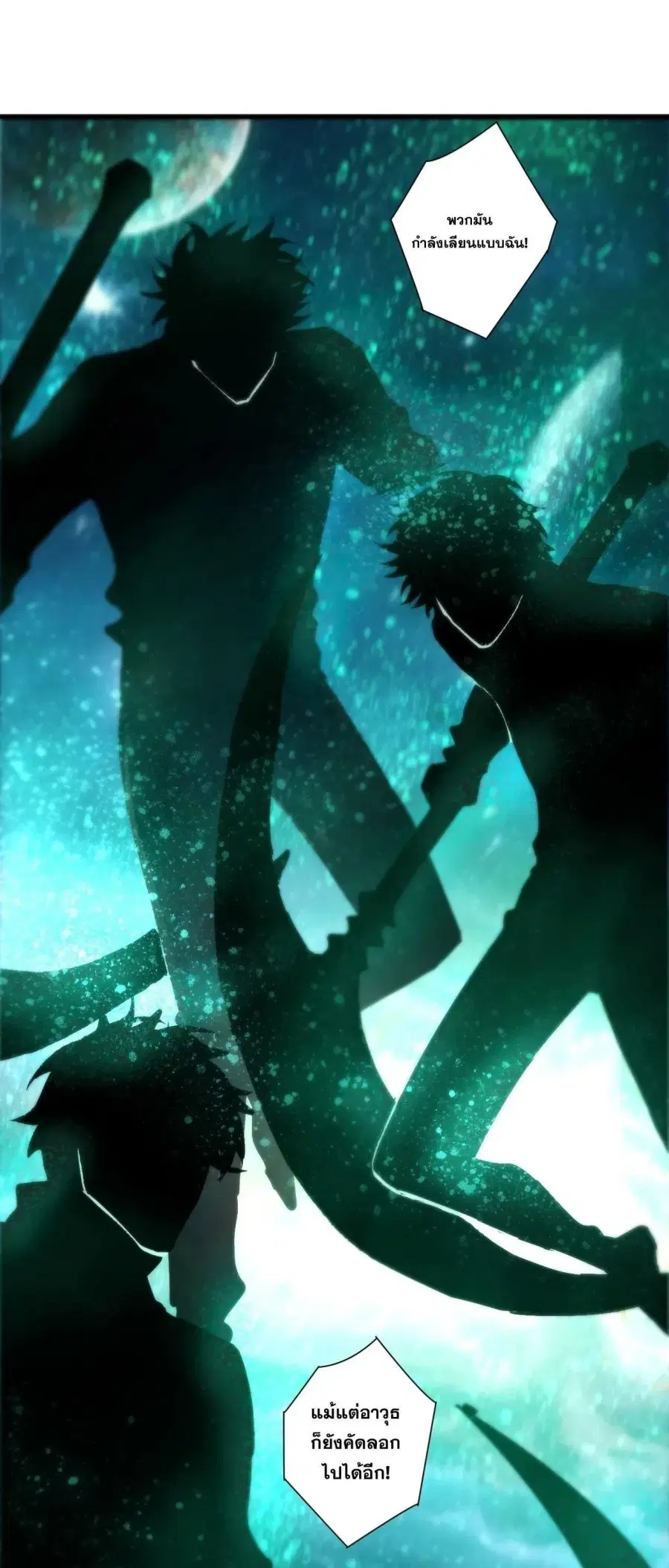 Necromancer King of The Scourge ตอนที่ 267 หน้า 41