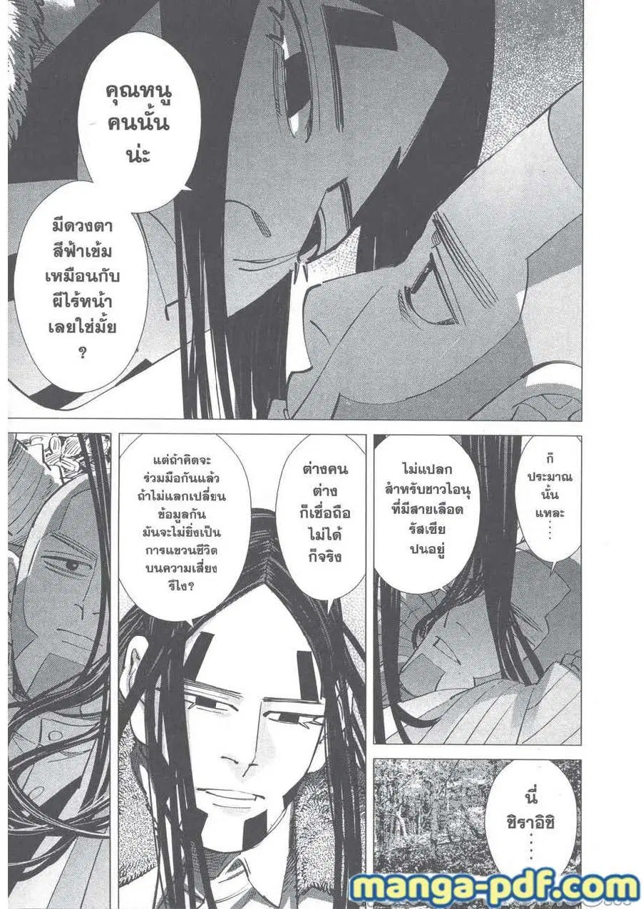Golden Kamuy ตอนที่ 241 หน้า 7