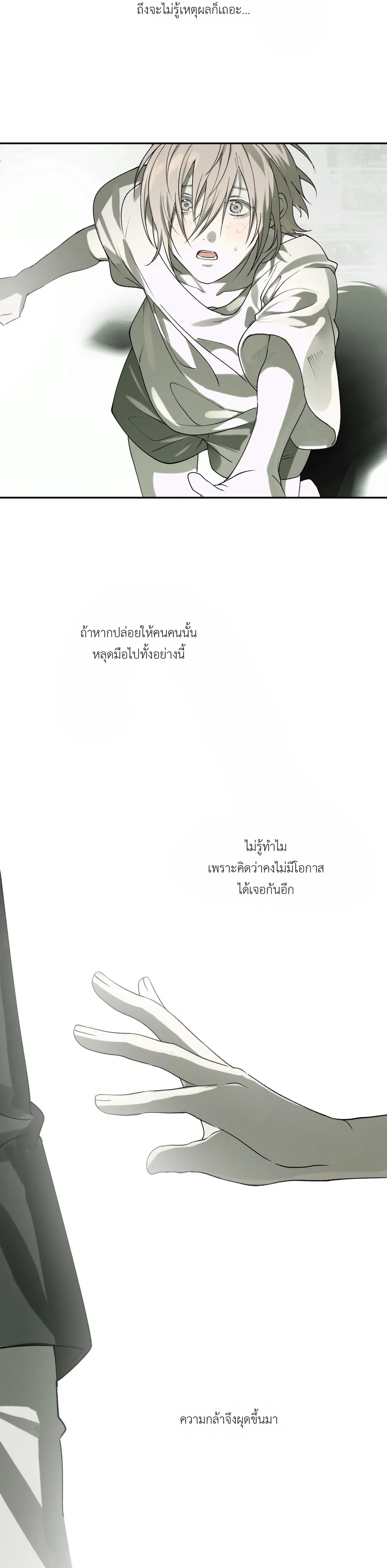 Deep Plan – ดีปแพลน ตอนที่ 1 หน้า 9
