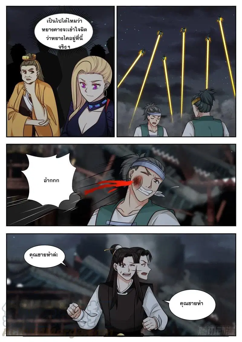 Martial Peak ตอนที่ 432 หน้า 11