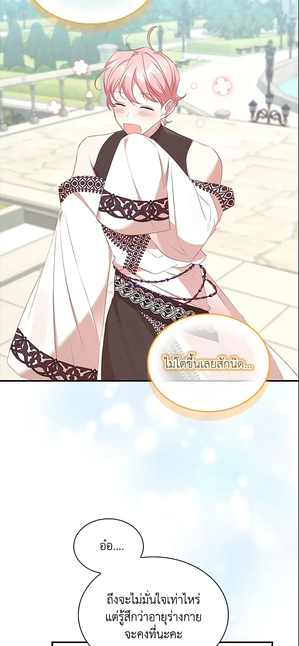 The Beloved Little Princess ตอนที่ 147 หน้า 16
