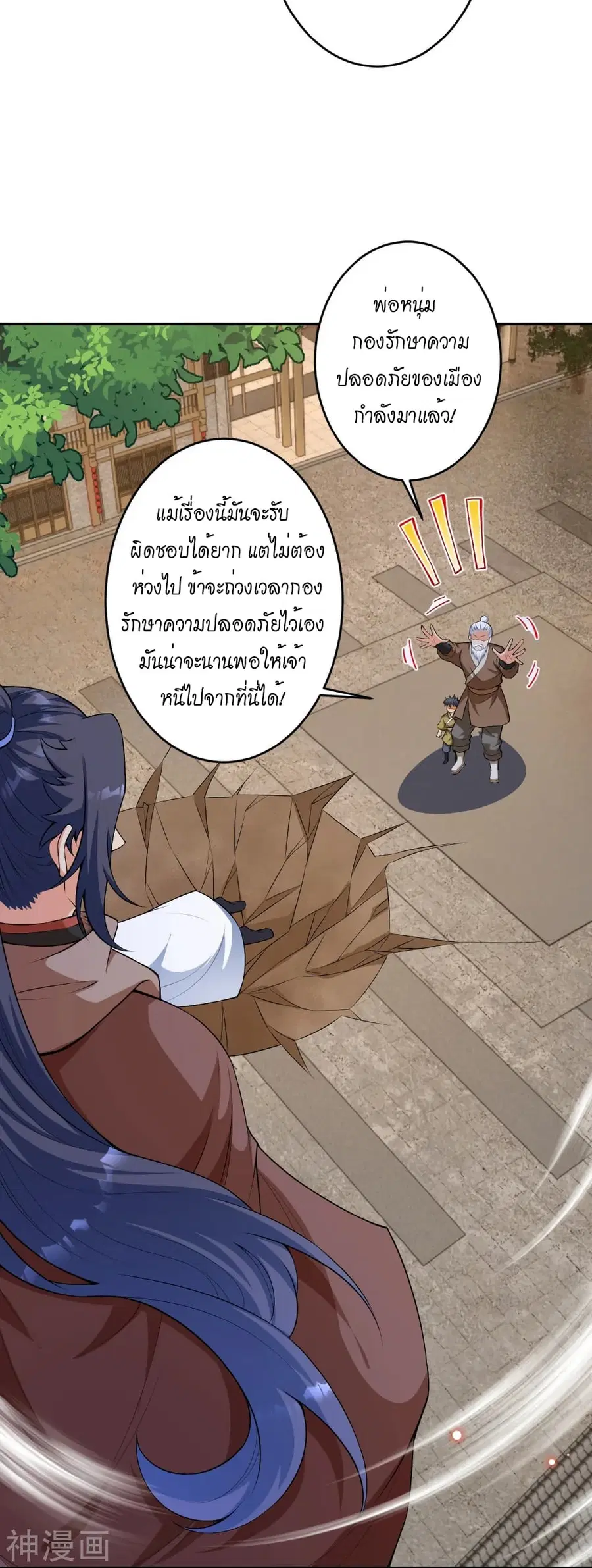 Against the Gods ตอนที่ 484 หน้า 6