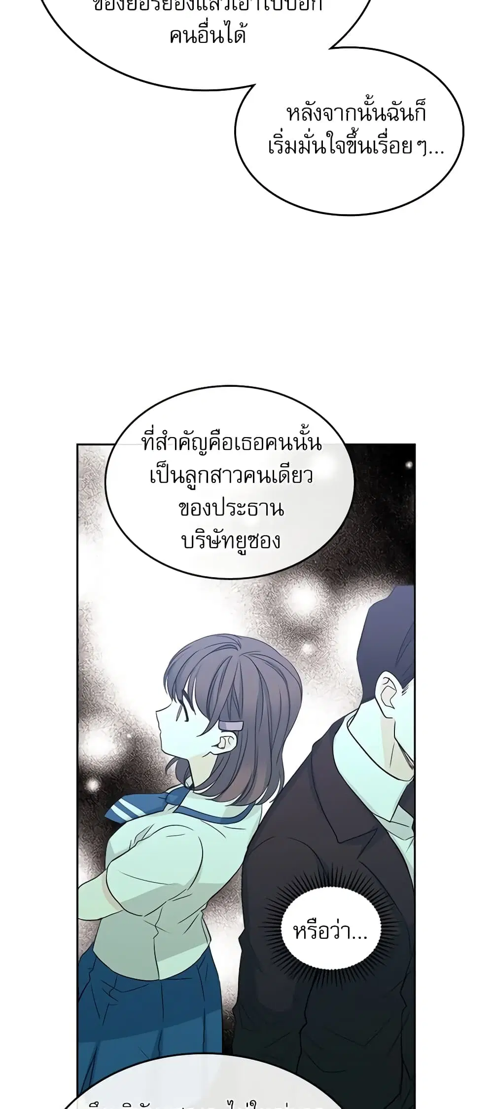 My Life as an Internet Novel ตอนที่ 87 หน้า 15