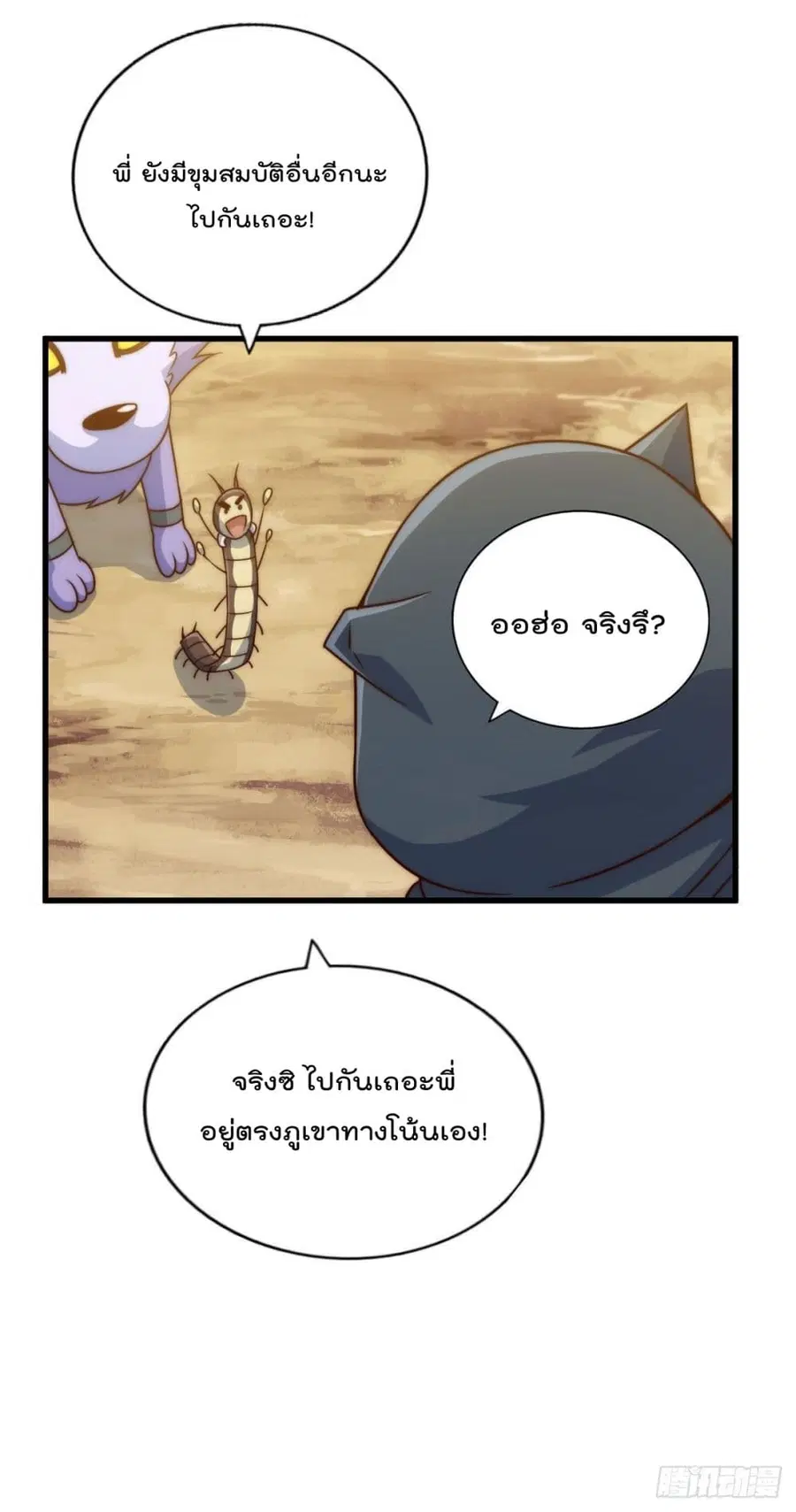 Who is your Daddy ตอนที่ 80 หน้า 51