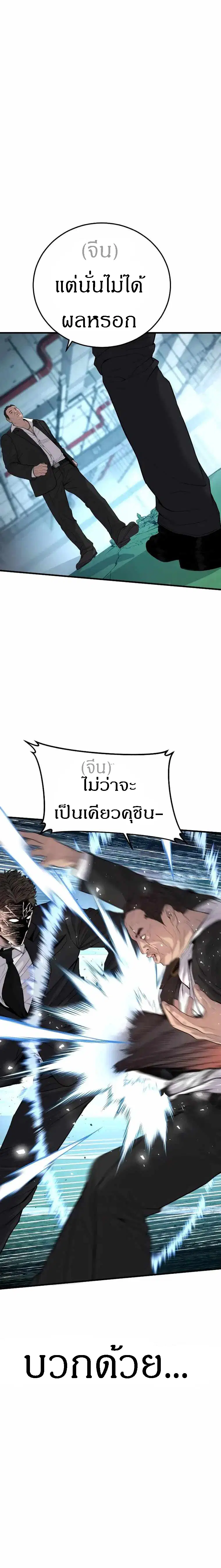 Manager Kim ตอนที่ 102 หน้า 22