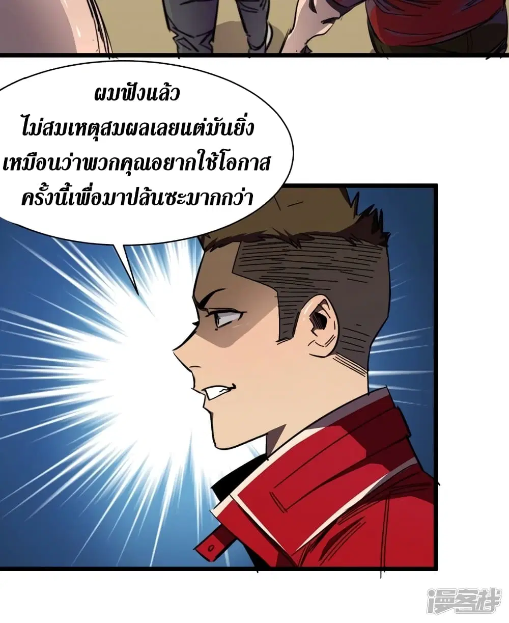 The Last Hero ตอนที่ 21 หน้า 13