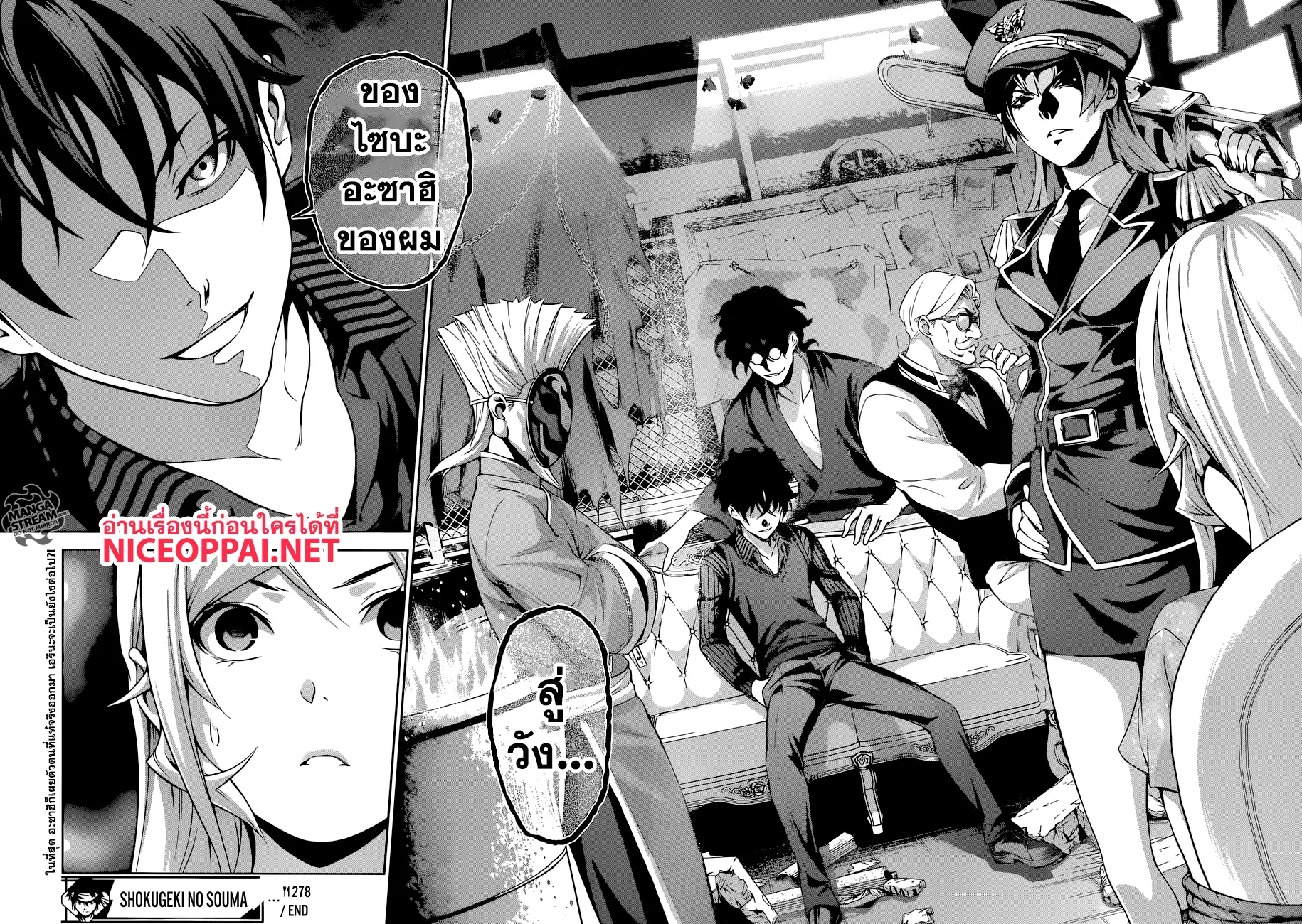 Shokugeki no Soma ตอนที่ 278 หน้า 19