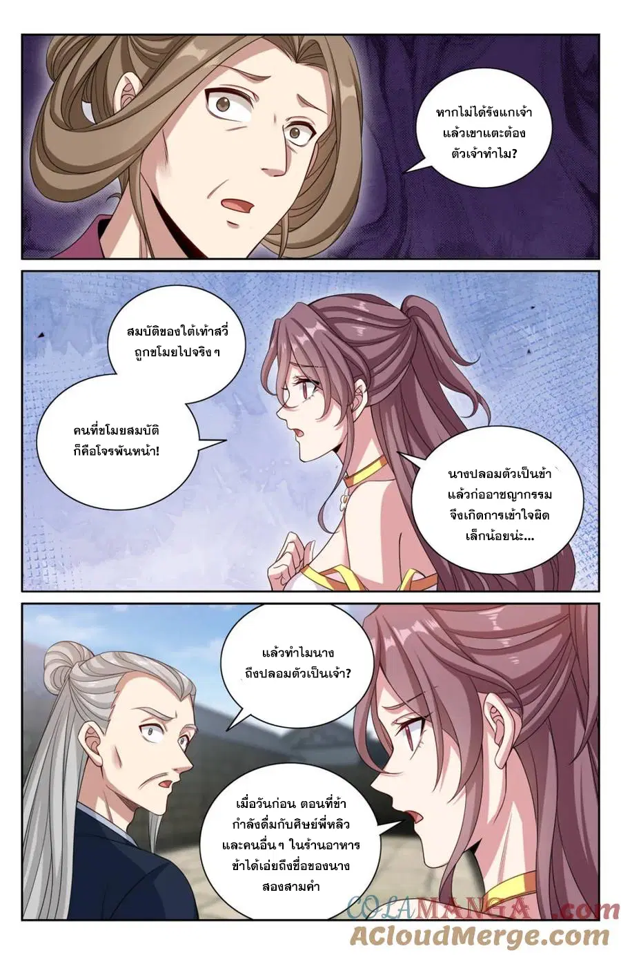 Nightwatcher ตอนที่ 350 หน้า 19