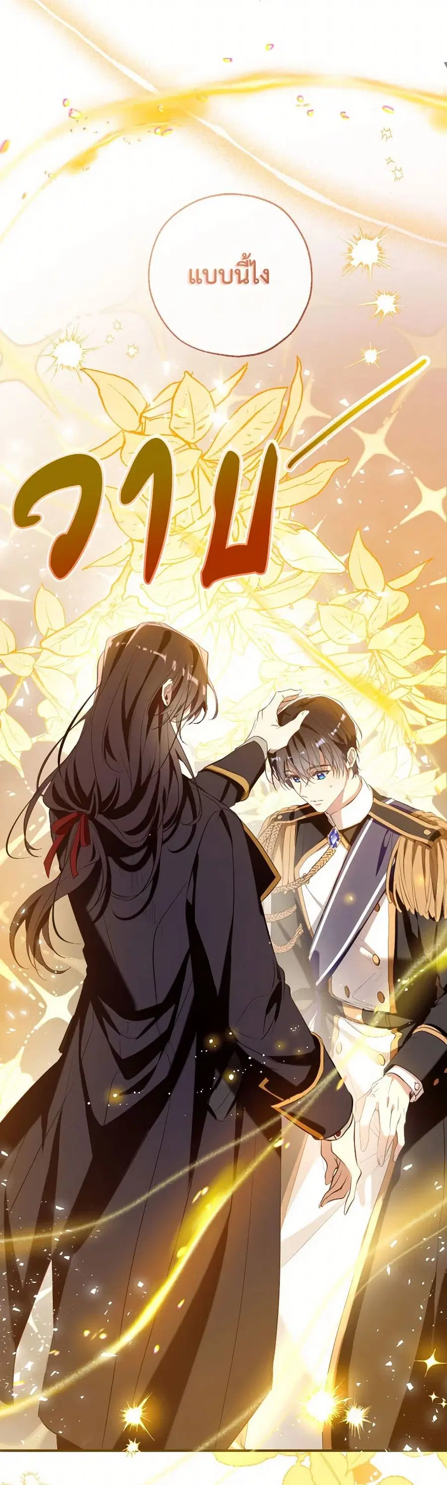 Can We Become a Family? ตอนที่ 132 หน้า 23