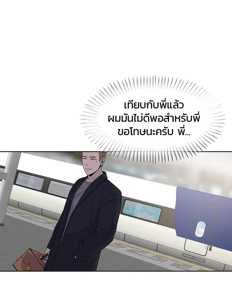 Kitchen Soldier ตอนที่ 88 หน้า 35