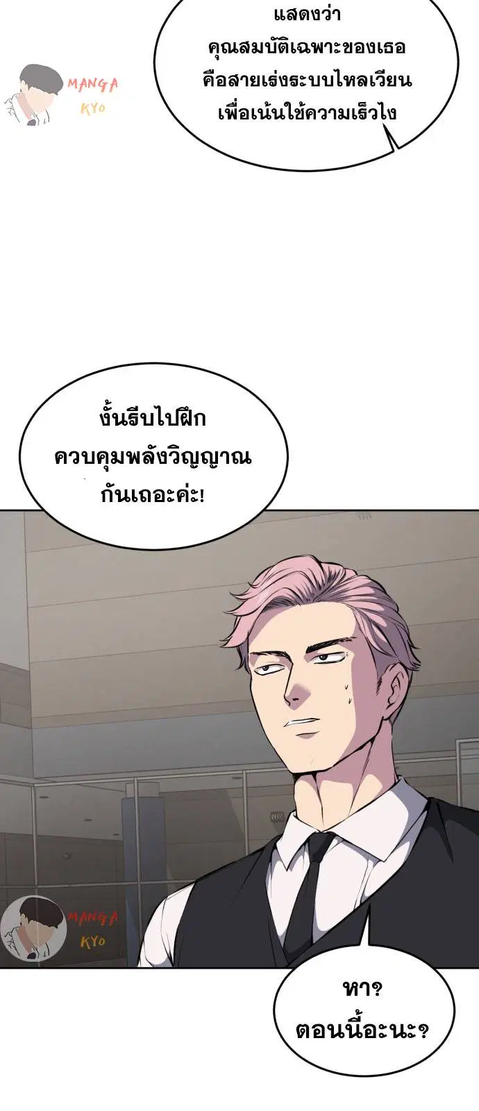 The Boy of Death ตอนที่ 159 หน้า 50