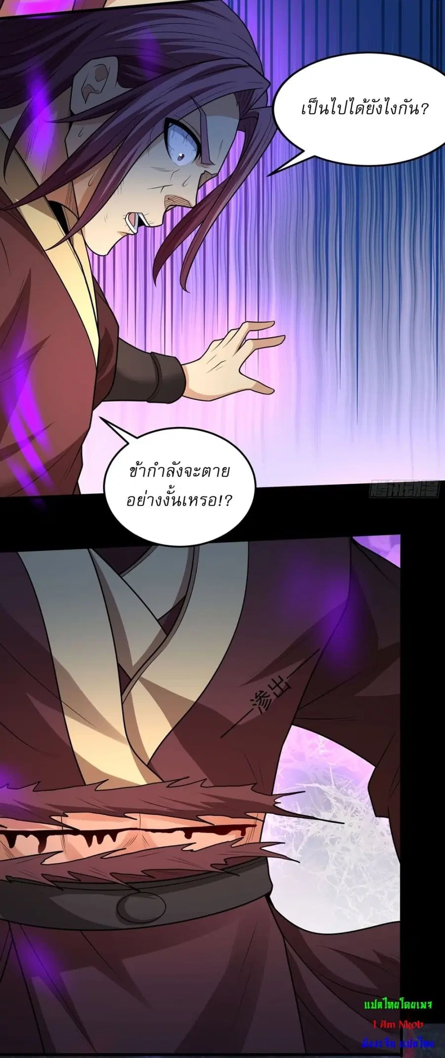God of Martial Arts ตอนที่ 760 หน้า 11