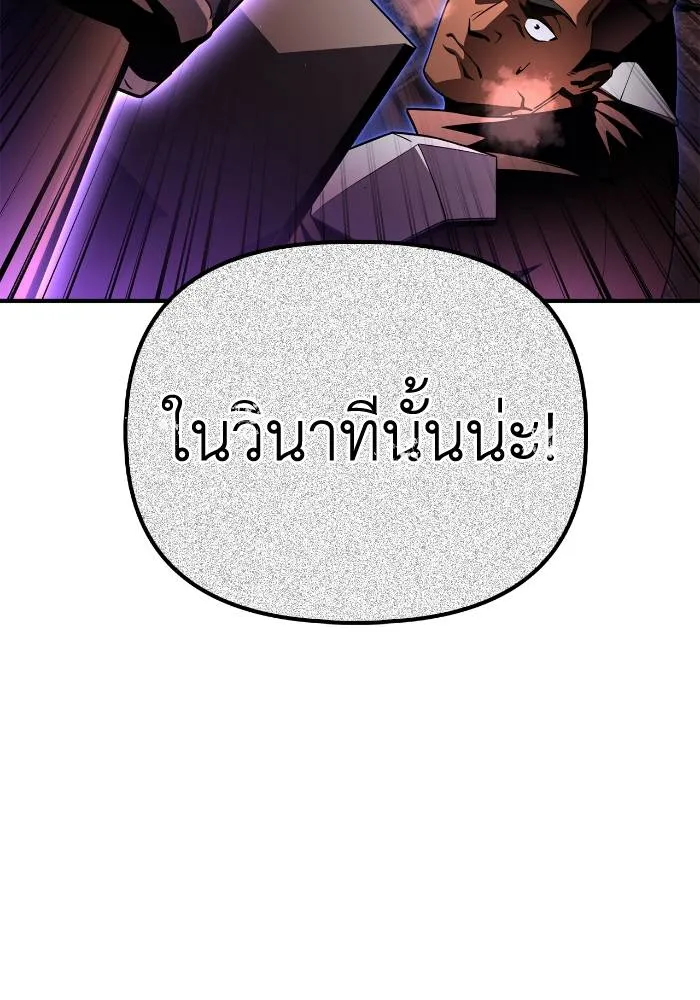 Superhuman Battlefield เกมของยอดมนุษย์ ตอนที่ 103 หน้า 74