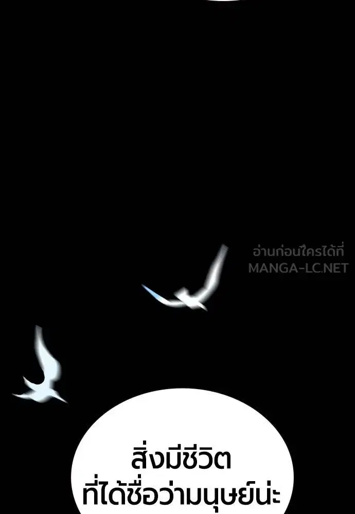 Jungle Juice ตอนที่ 138 หน้า 57