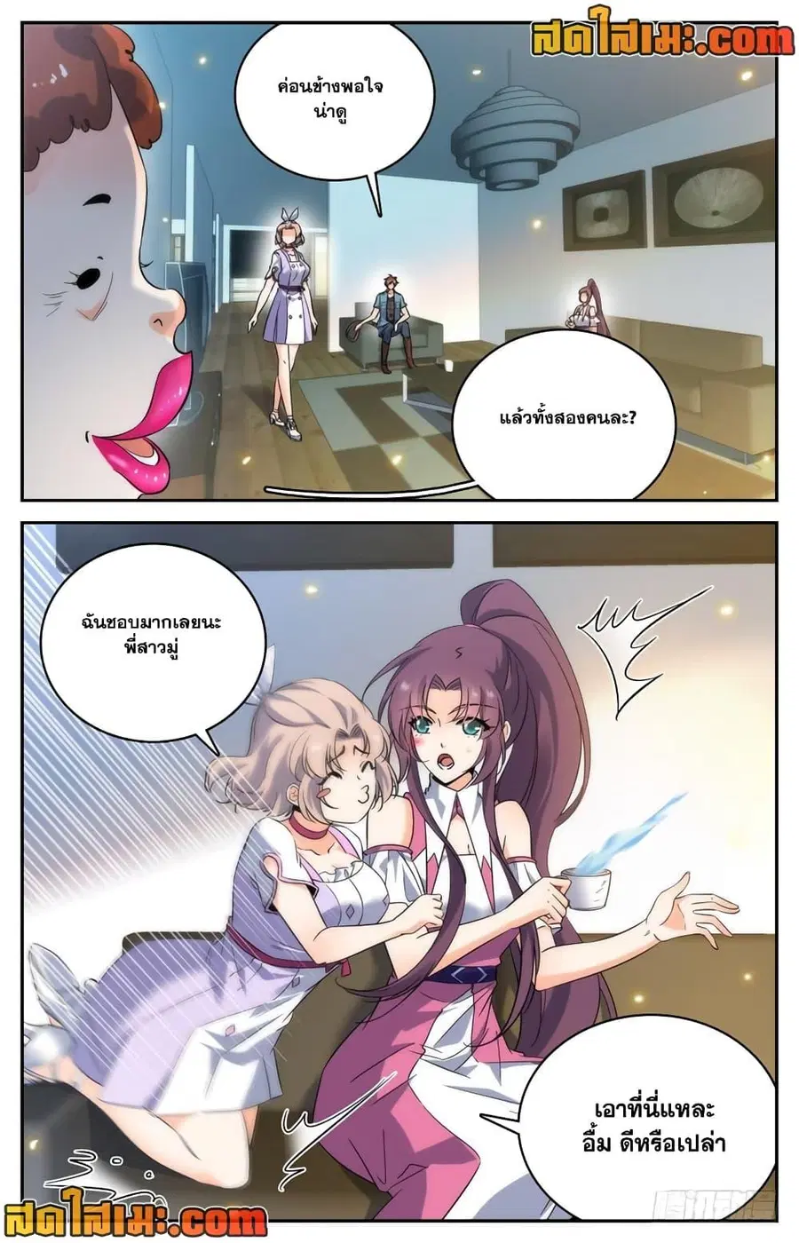 Versatile Mage ตอนที่ 191 หน้า 8