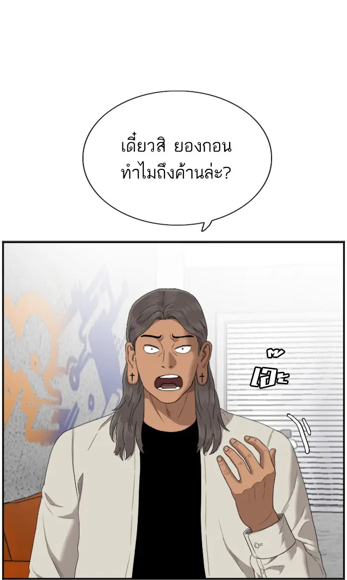 Bad Guy ตอนที่ 54 หน้า 27