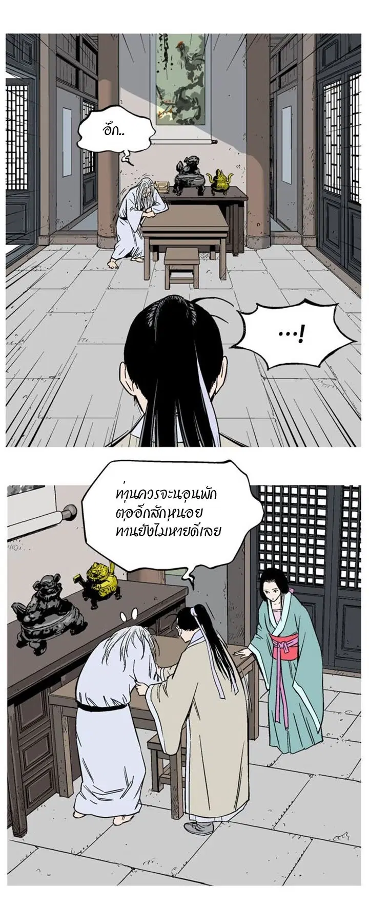 Gosu ตอนที่ 228 หน้า 25