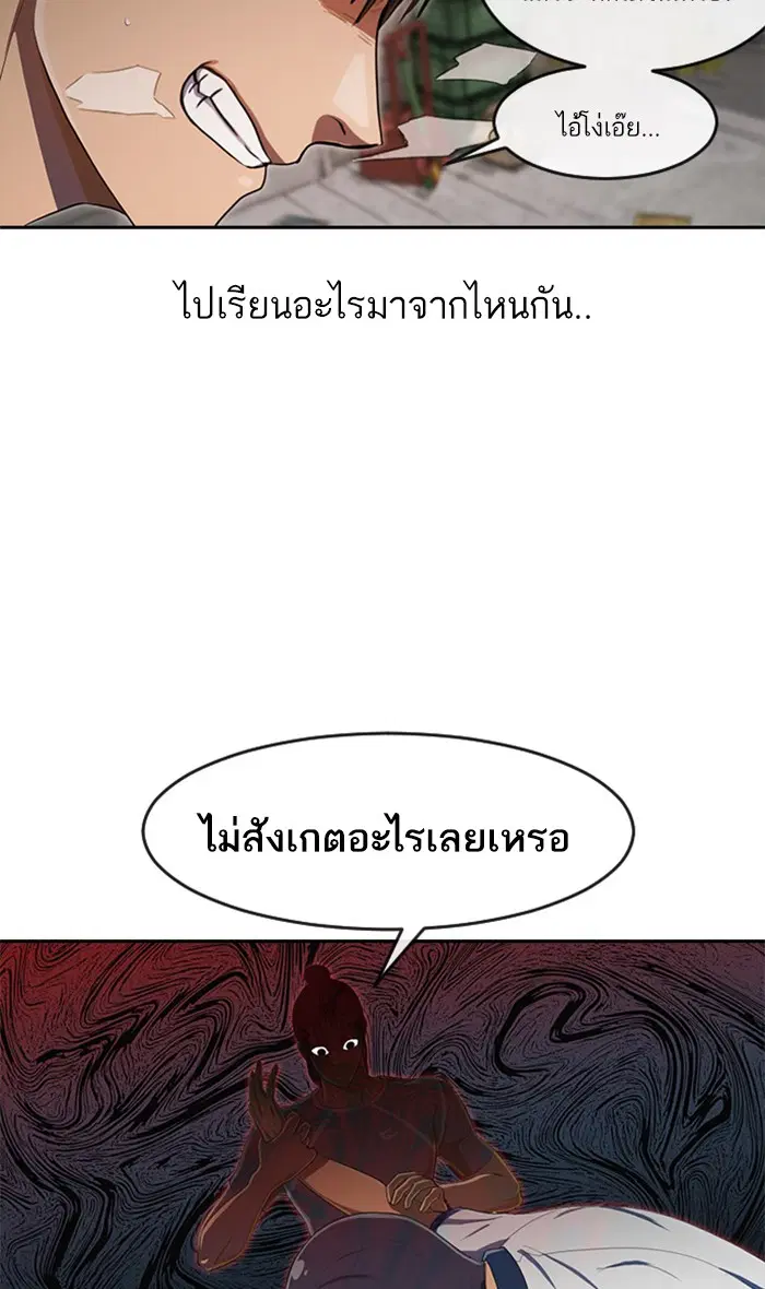 Random Chat ตอนที่ 202 หน้า 36