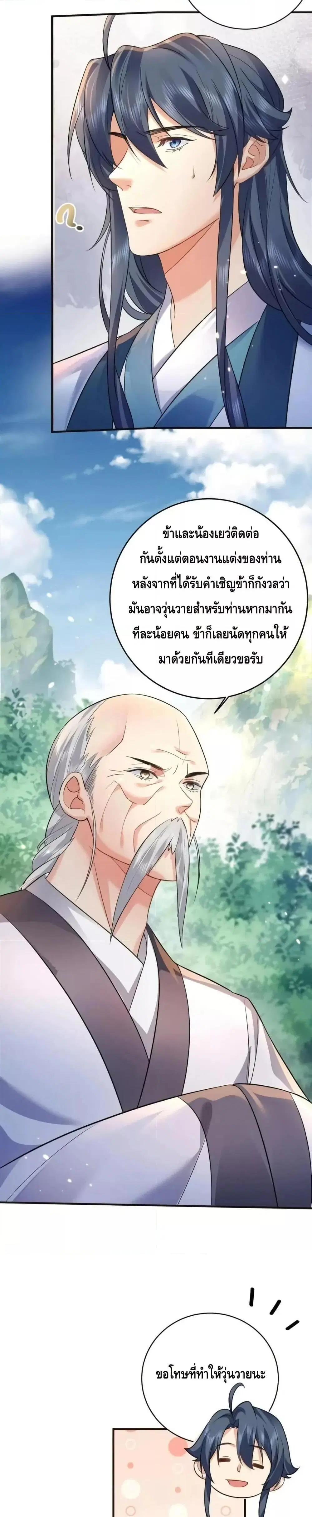 Am I Invincible ตอนที่ 185 หน้า 7