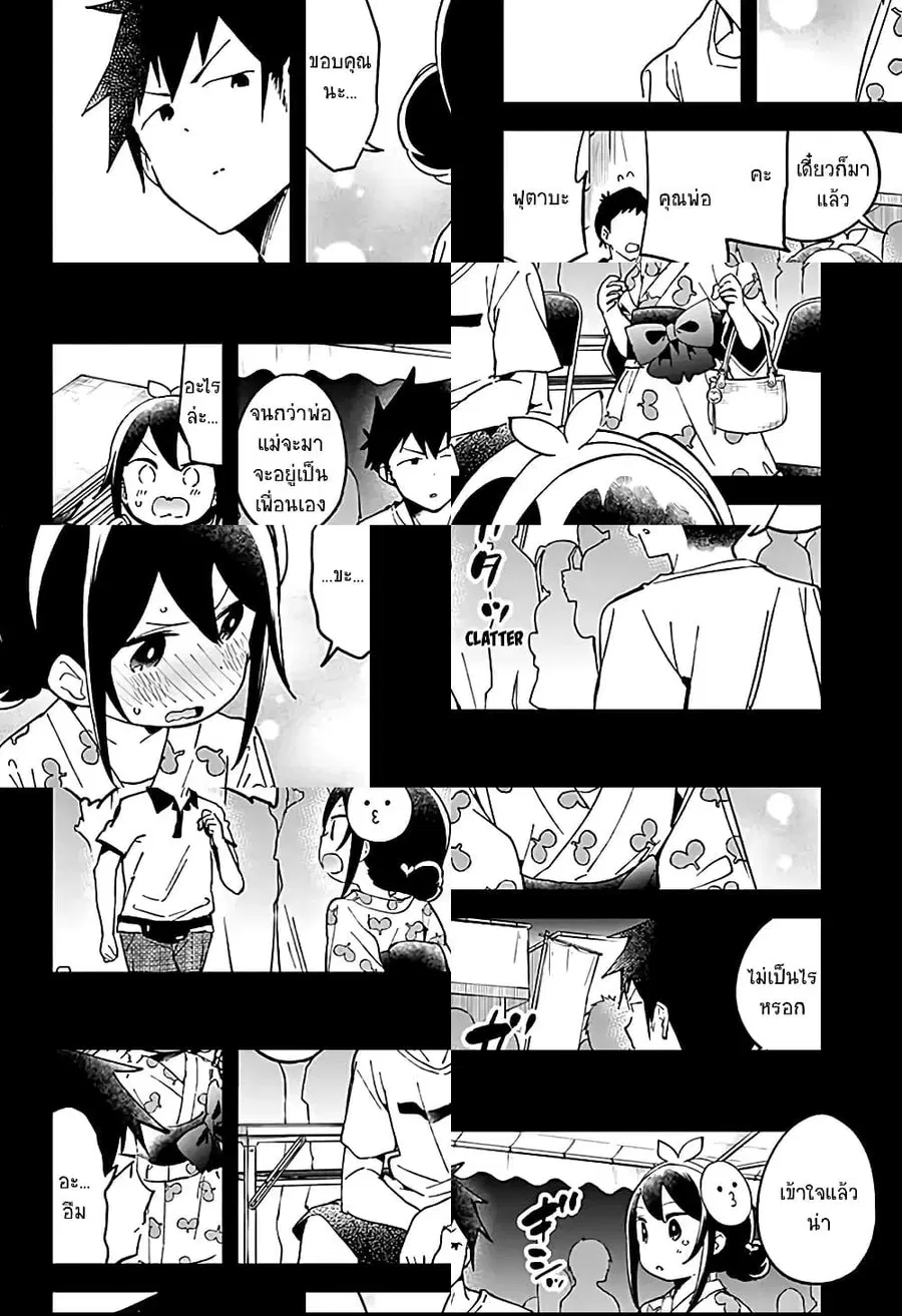 Aharen-san wa Hakarenai ตอนที่ 45 หน้า 4