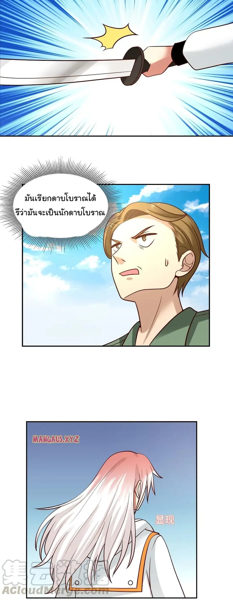 I Have a Dragon in My Body ตอนที่ 314 หน้า 7