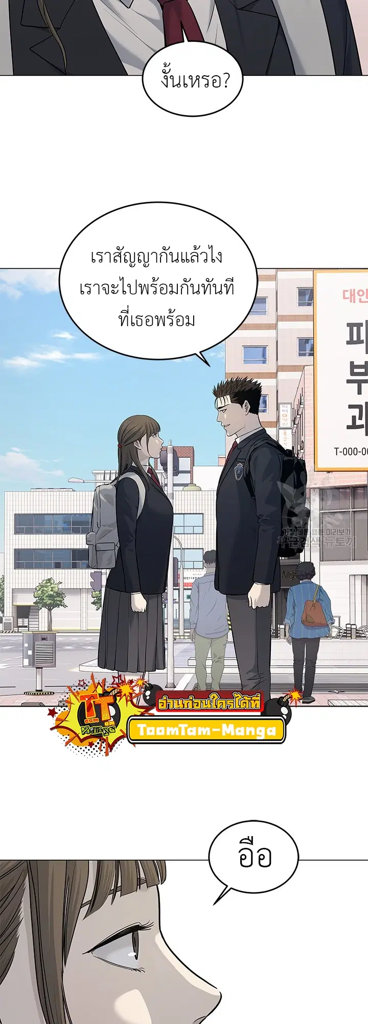 God of Blackfield ตอนที่ 187 หน้า 44