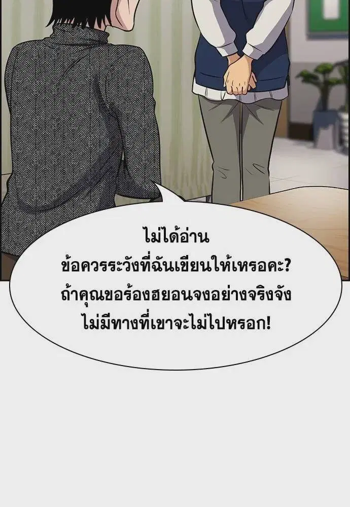 True Education ตอนที่ 170 หน้า 77