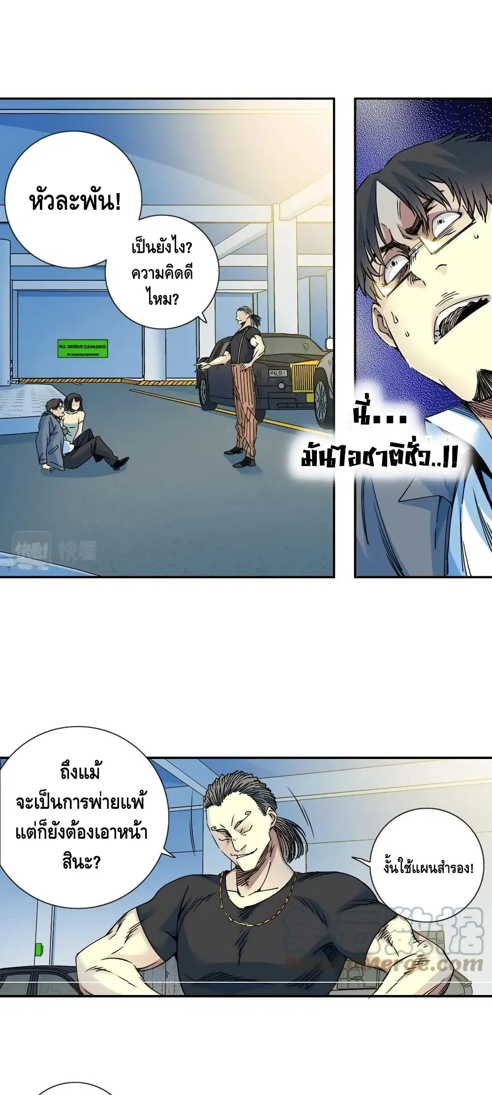 The Eternal Club ตอนที่ 70 หน้า 14