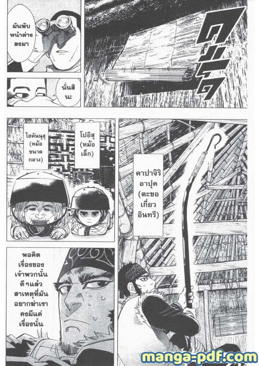 Golden Kamuy ตอนที่ 44 หน้า 8