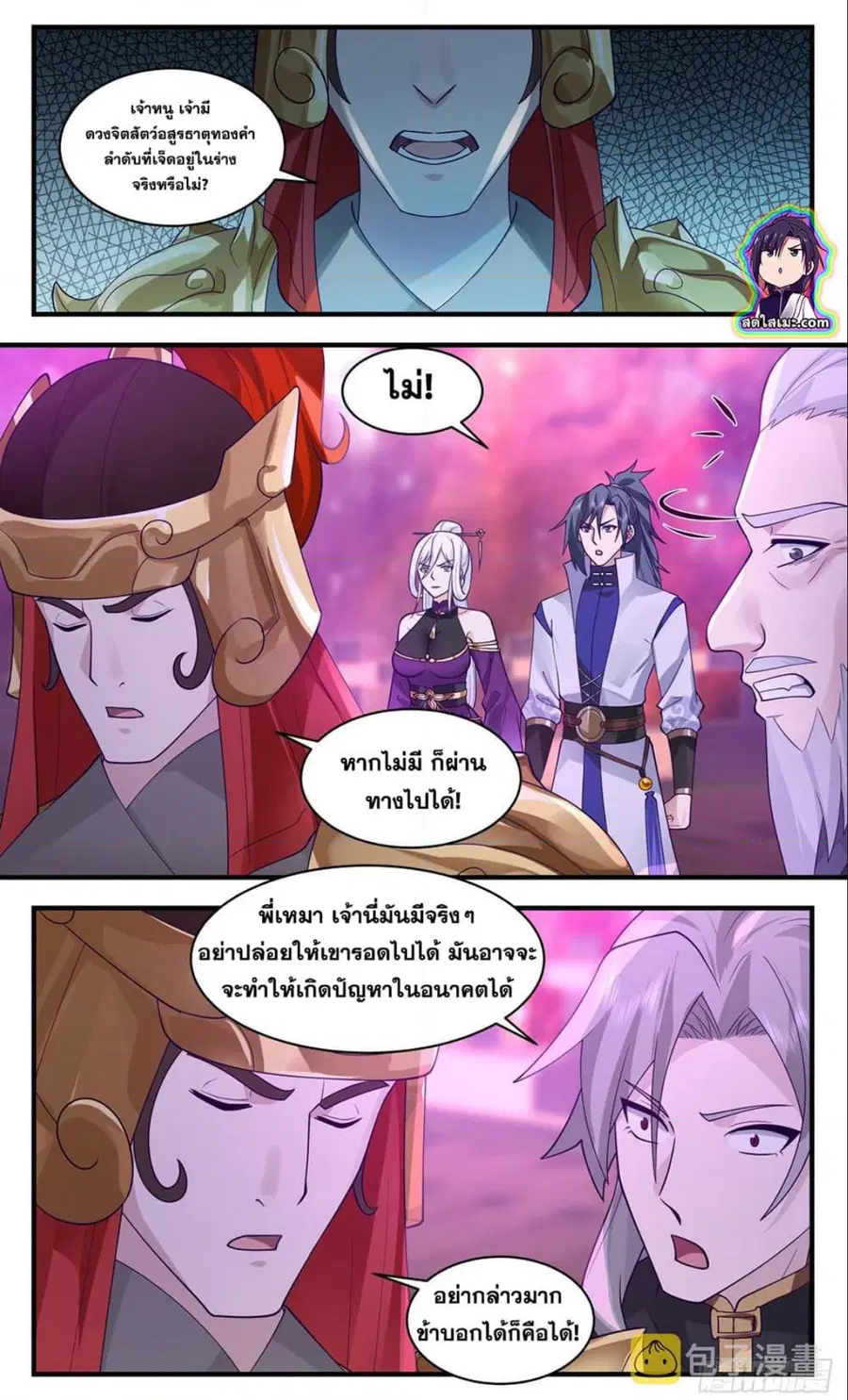 Martial Peak ตอนที่ 2757 หน้า 4