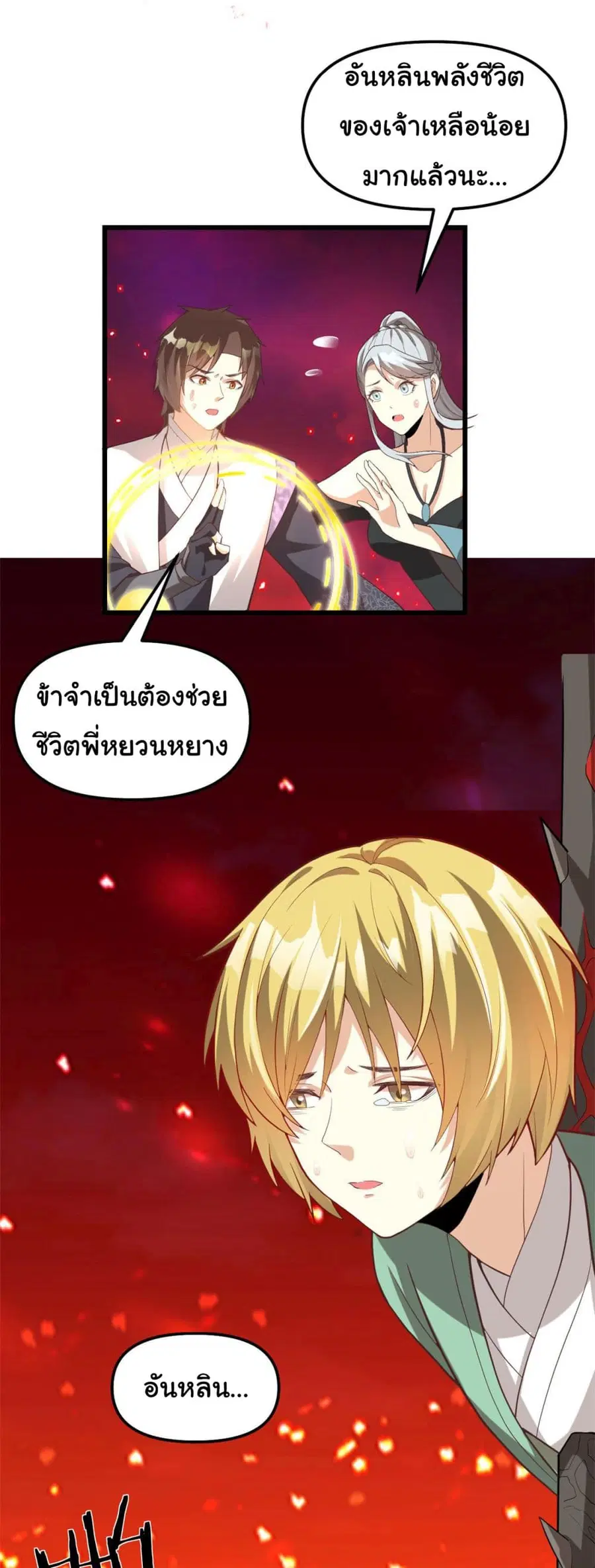 I might be A Fake Fairy ตอนที่ 260 หน้า 18
