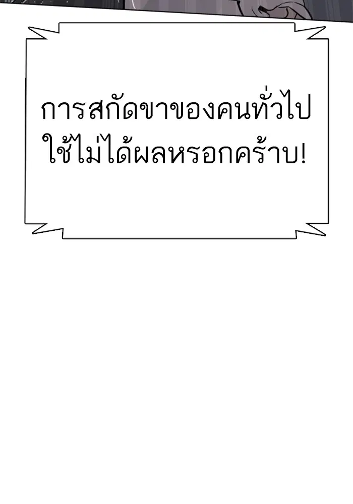 How to Fight ตอนที่ 42 หน้า 151