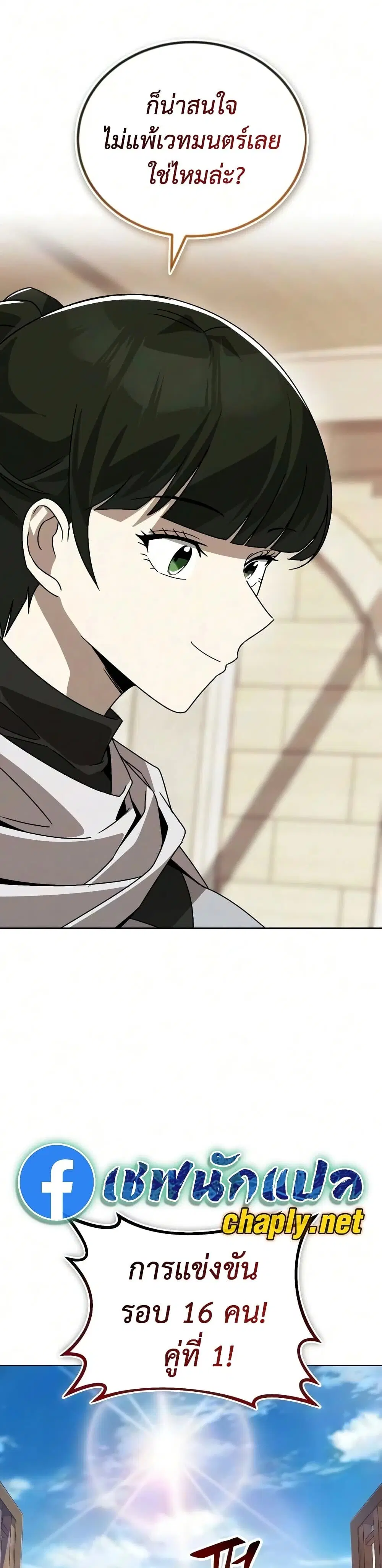 The Lazy Lord Masters the Sword ตอนที่ 142 หน้า 46