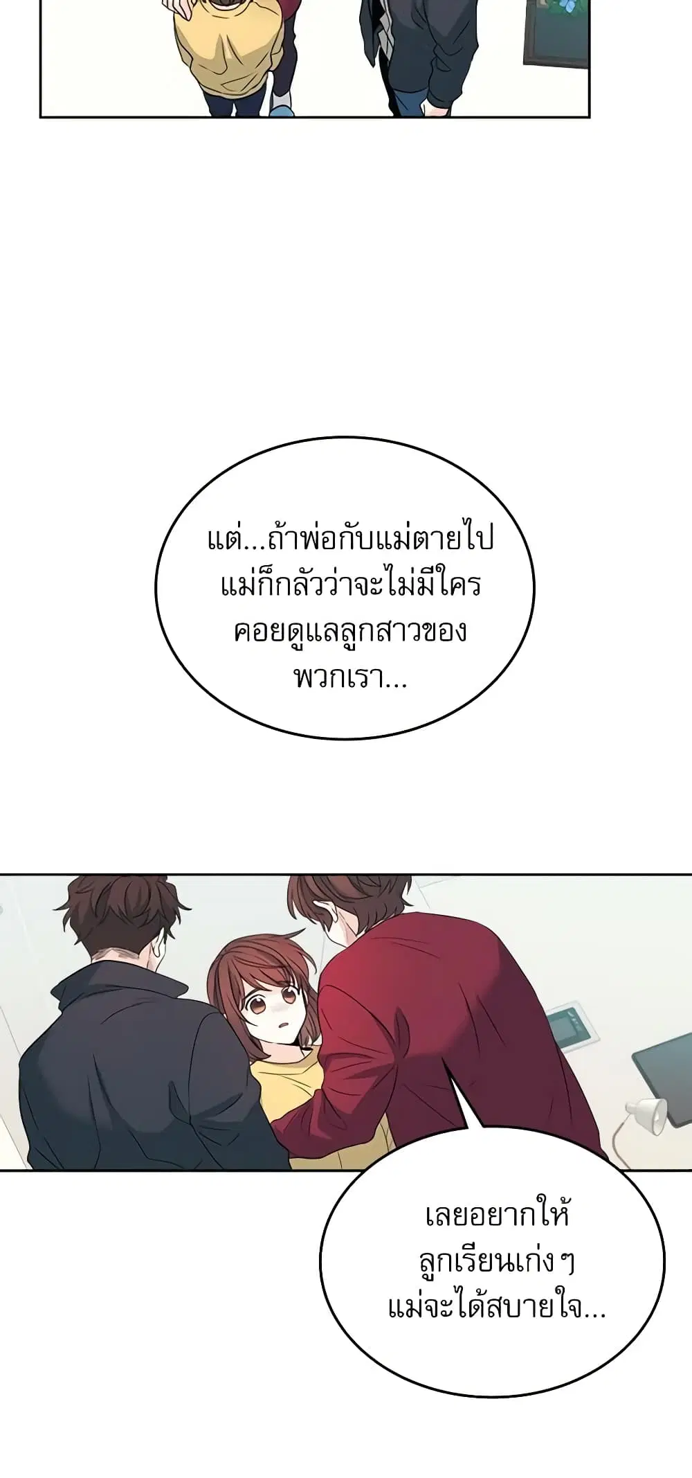 My Life as an Internet Novel ตอนที่ 53 หน้า 5