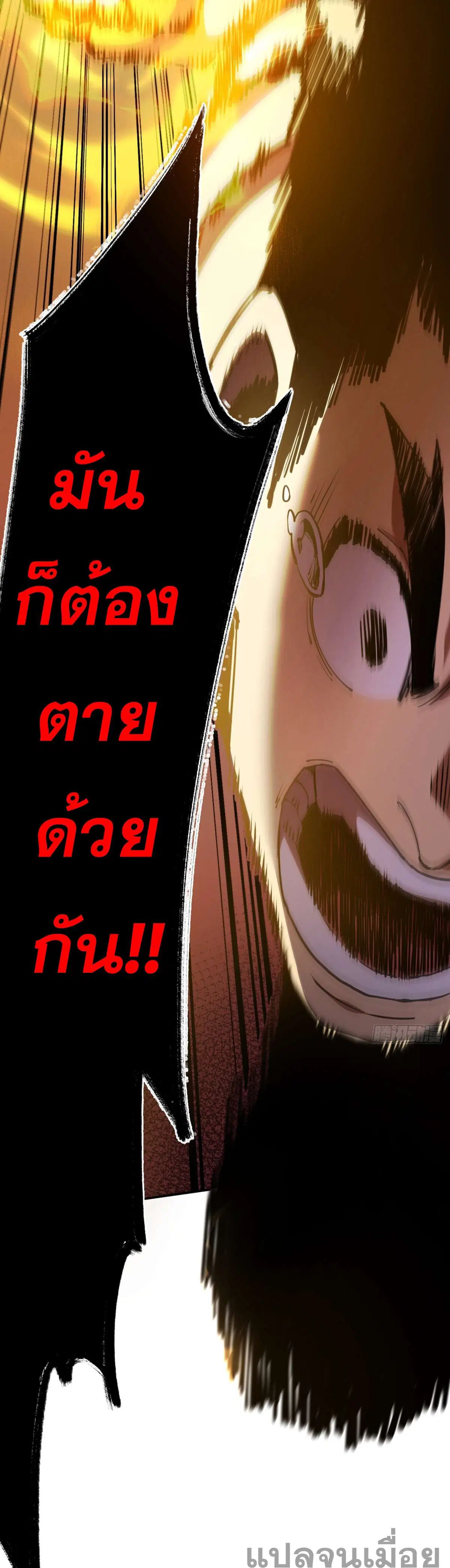 The Lord of Wheel of Destiny ตอนที่ 4 หน้า 32