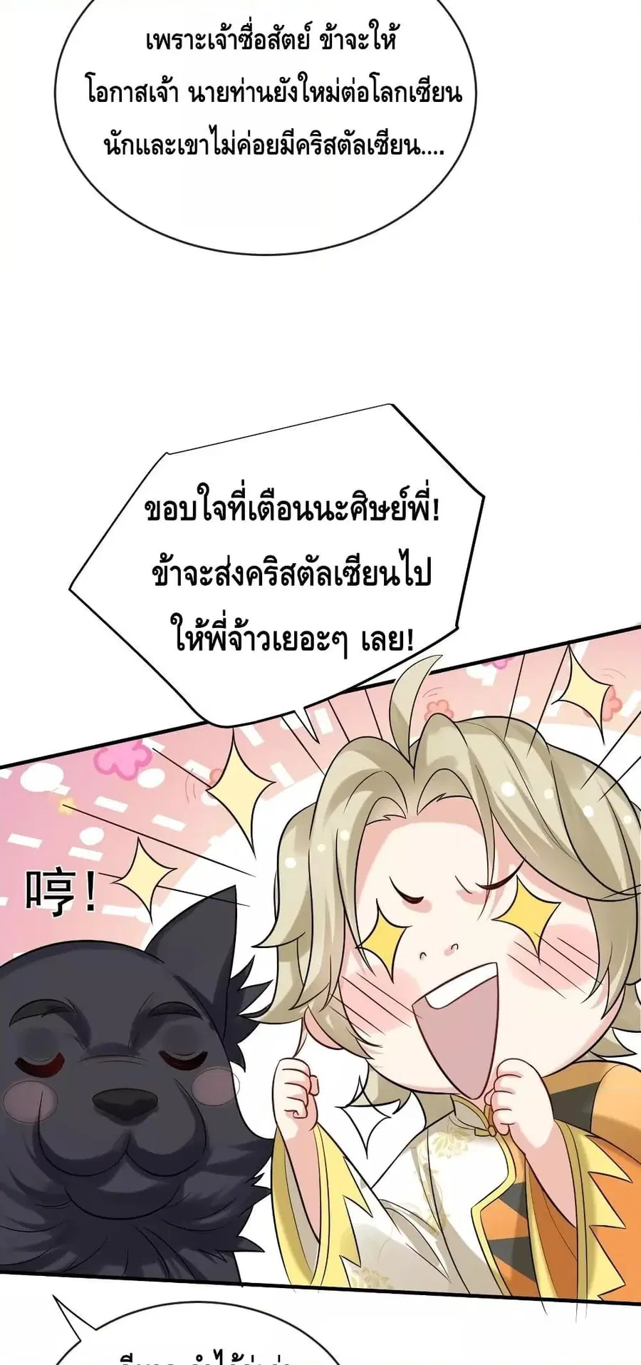 Am I Invincible ตอนที่ 109 หน้า 16