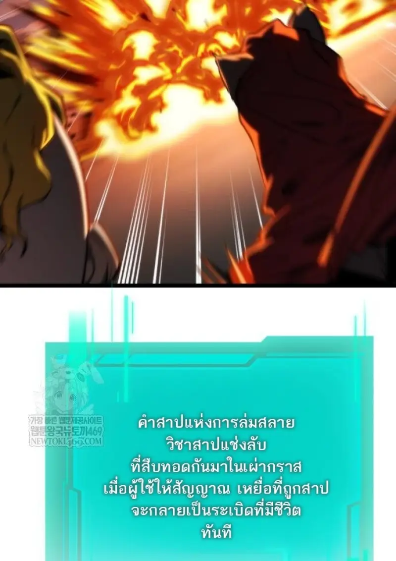 Reincarnator ผู้หวนคืน ตอนที่ 117 หน้า 99
