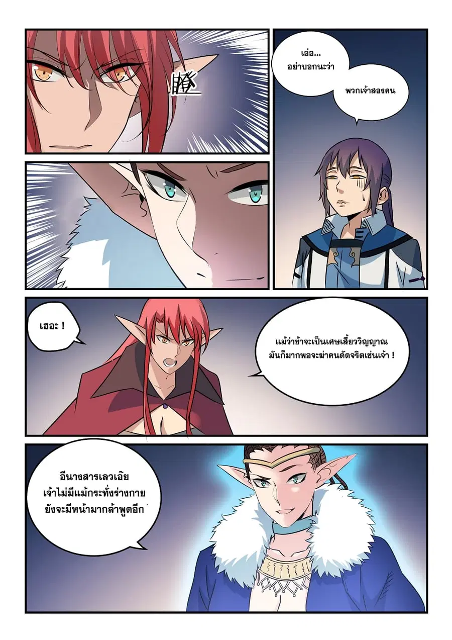 Bailian Chengshen ตอนที่ 262 หน้า 8