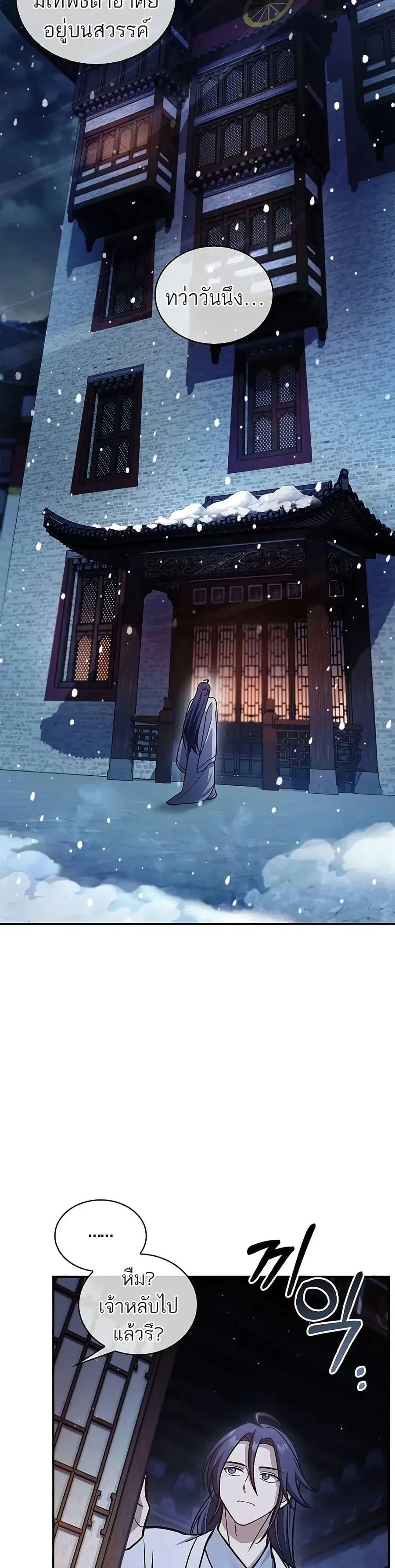 Heavenly Grand Archive’s Young Master ตอนที่ 106 หน้า 18