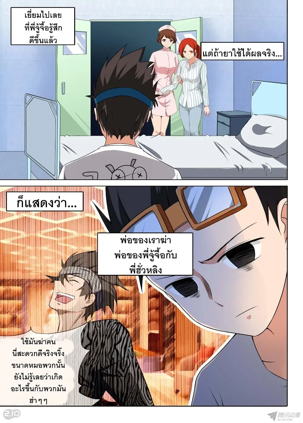 Silver Gravekeeper ตอนที่ 134 หน้า 10