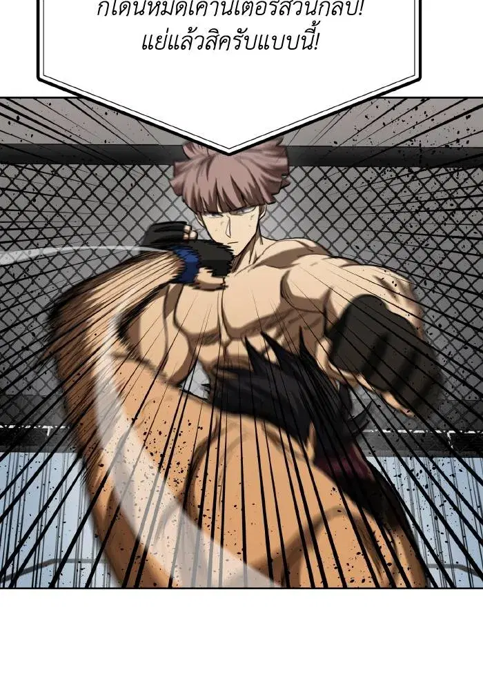 King of the Octagon ตอนที่ 60 หน้า 58