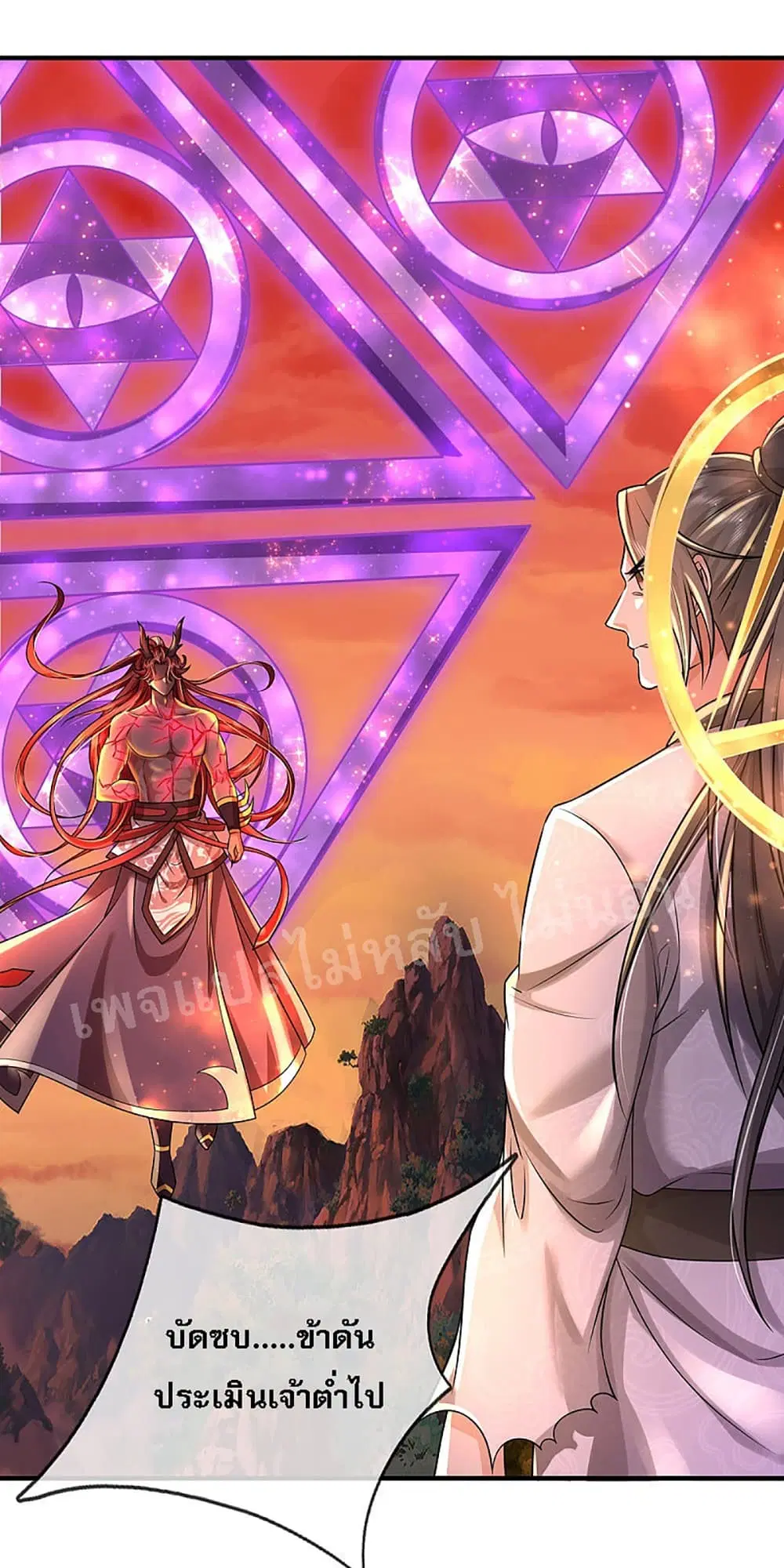 Ultimate Demon King System ตอนที่ 42 หน้า 17