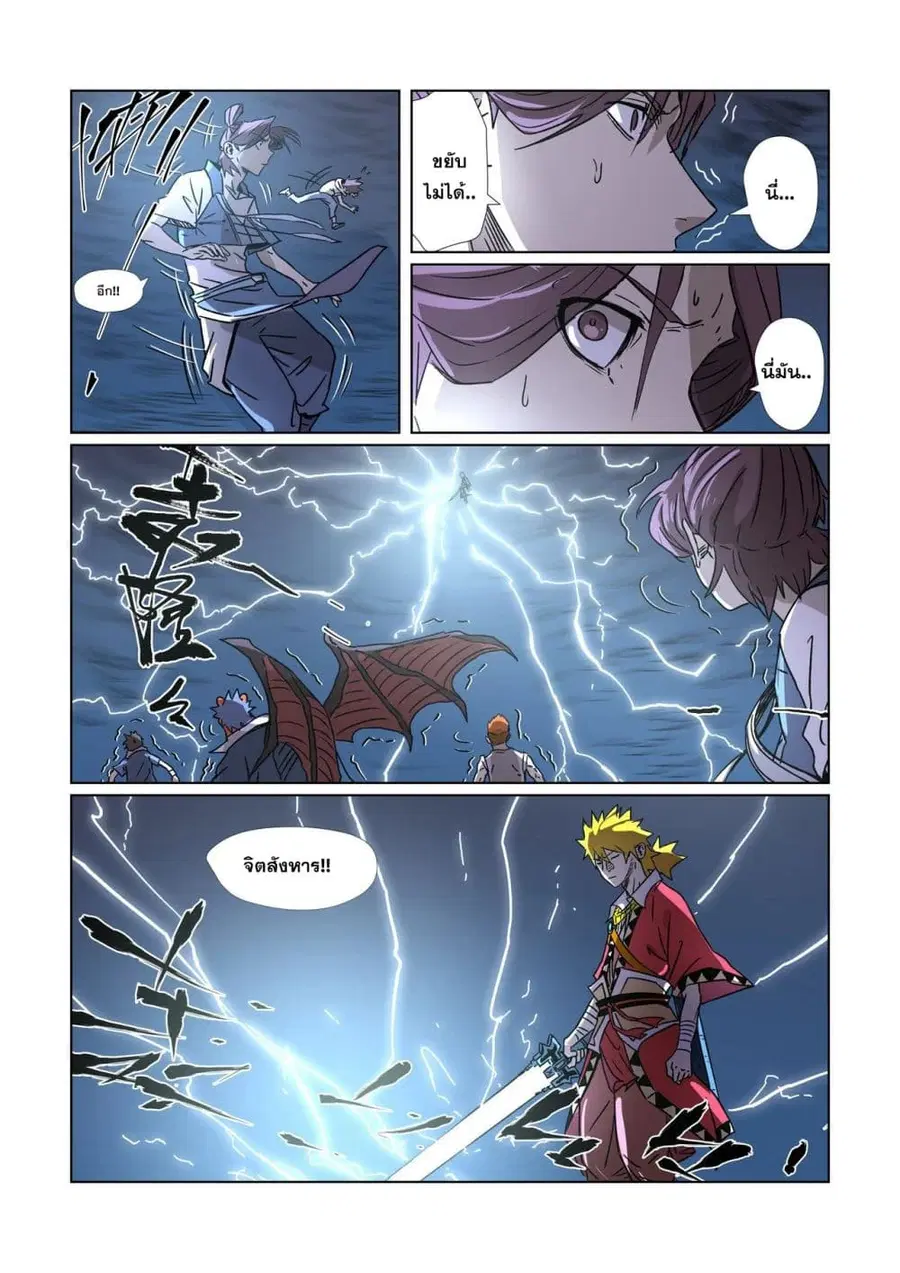 Tales of Demons and Gods ตอนที่ 293 หน้า 17