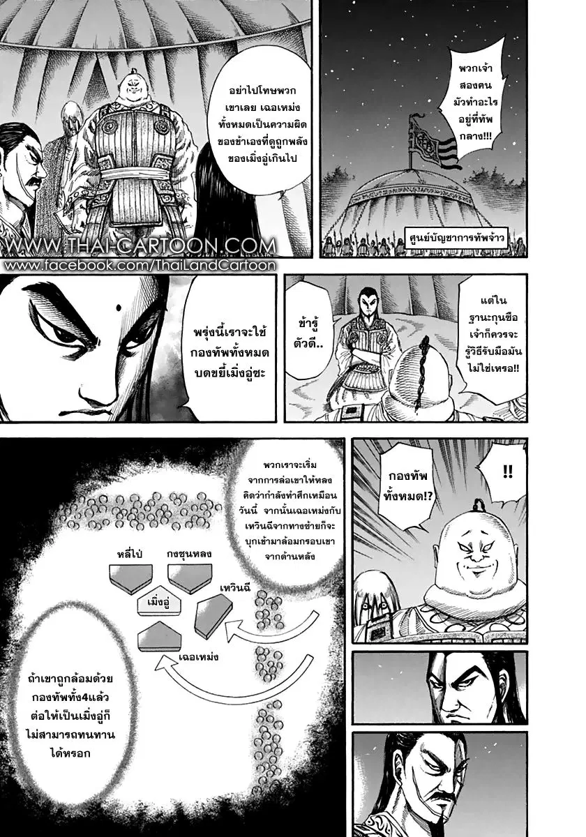 Kingdom ตอนที่ 133 หน้า 11