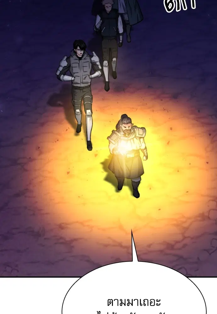 The Druid of Seoul Station ตอนที่ 163 หน้า 20