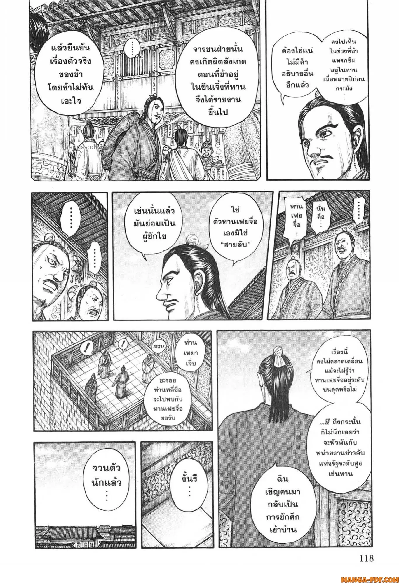 Kingdom ตอนที่ 763 หน้า 16