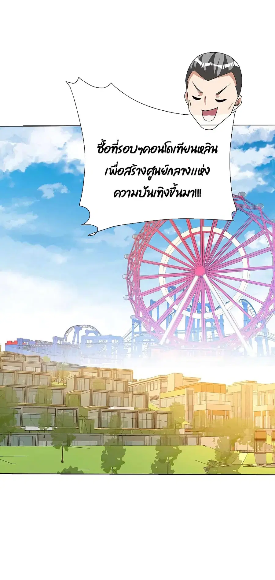 I am The Richest in The World ตอนที่ 278 หน้า 32