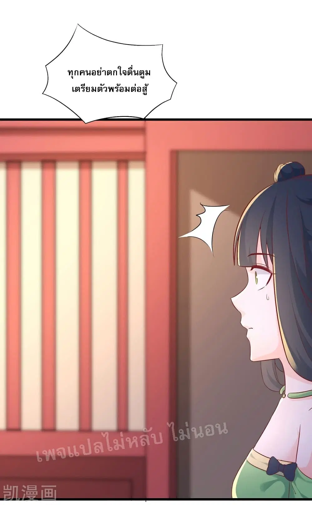 My Harem is All Female Students ตอนที่ 37 หน้า 29