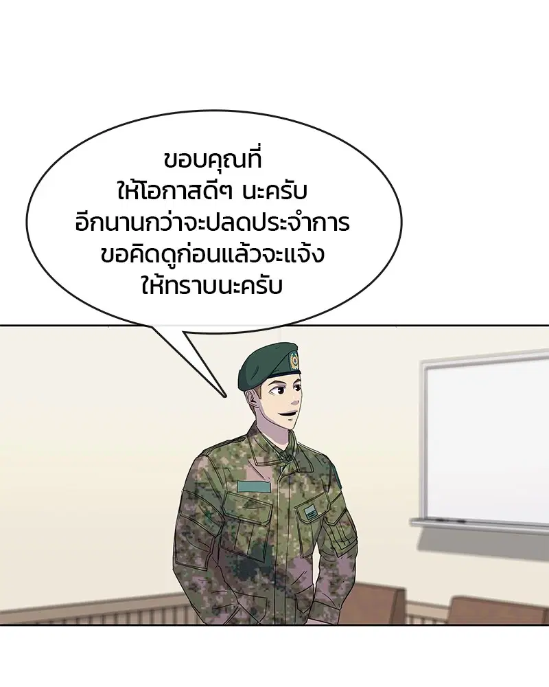 Kitchen Soldier ตอนที่ 98 หน้า 76