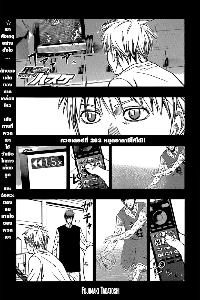 Kuroko no Basuke ตอนที่ 263 หน้า 1
